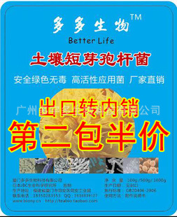 土壤短芽孢杆菌 枯萎病菌 枯萎病菌 轮斑病菌 出口品质1000g