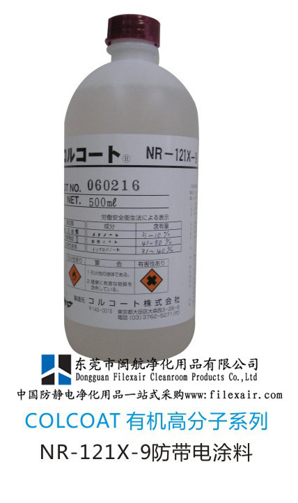 供应抗静电剂日本进口colcoat Nr 121x 9 10 防静电涂料 阿里巴巴