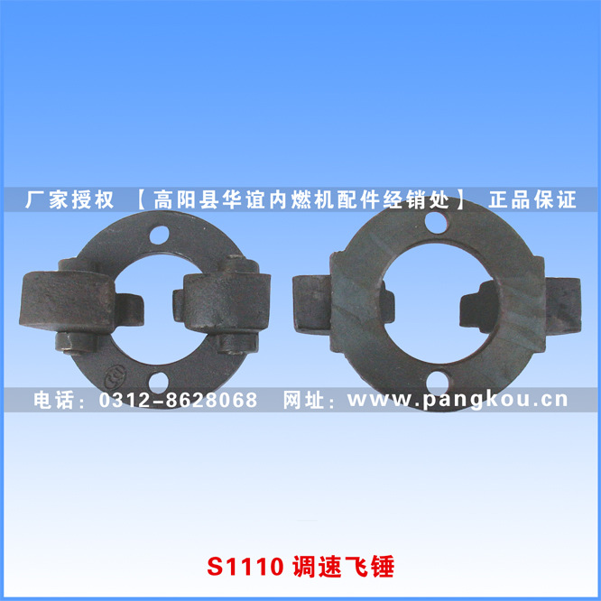 庞口农机配件 单缸柴油机配件 武进1110调速飞锤