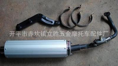 BAOTIAN 50C-125C aluminium alloy Little guy motorcycle exhaust pipe Apply to Guangyang 50 exhaust pipe