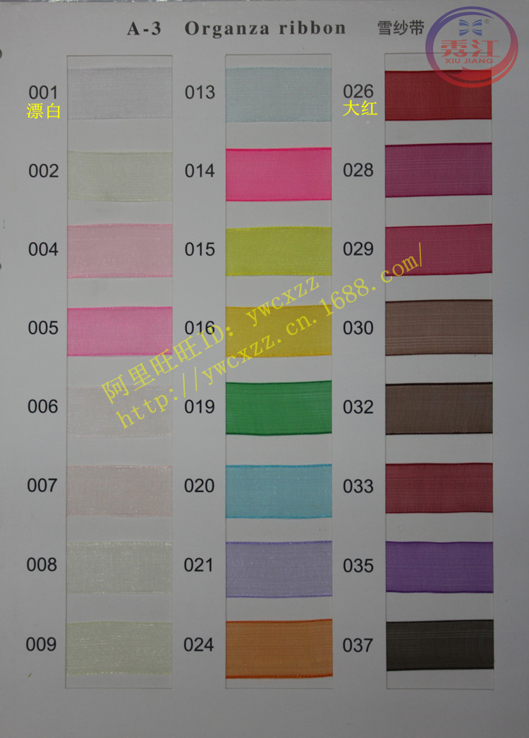 【诚信】 秀江牌 A3 雪纱带色卡 产业用diy饰品头饰服装服饰花边