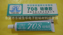 天目硅橡胶 708 硅橡胶 硅胶 45g (图)