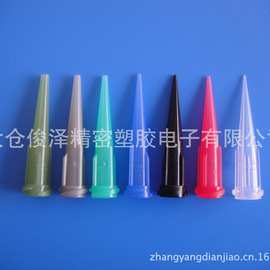 厂家批发高质量锥形,TT,斜式,全塑点胶针头,点胶耗材，配件