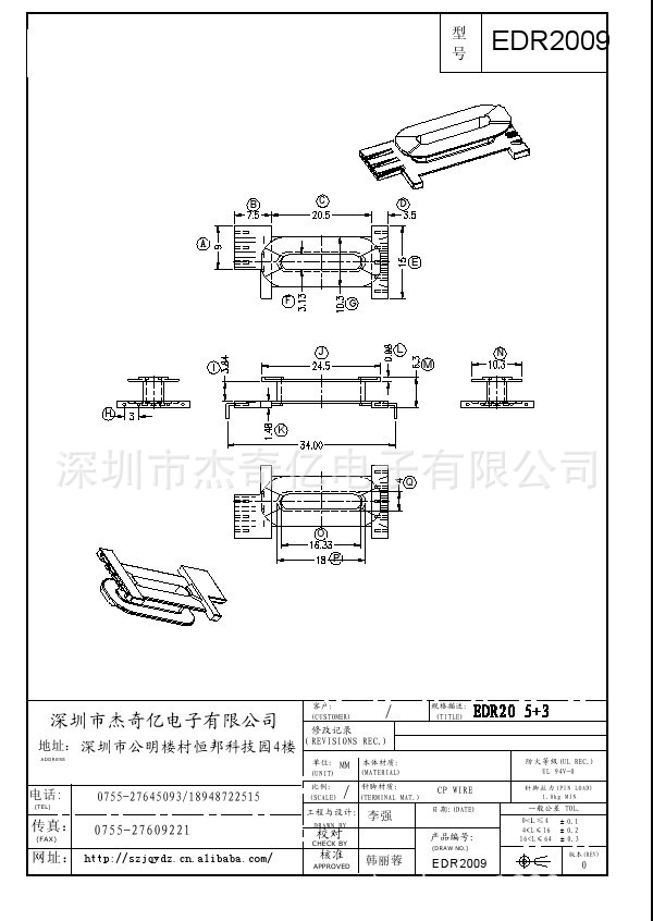【厂家直销】价格优惠 LED变压器骨架 EDR2009