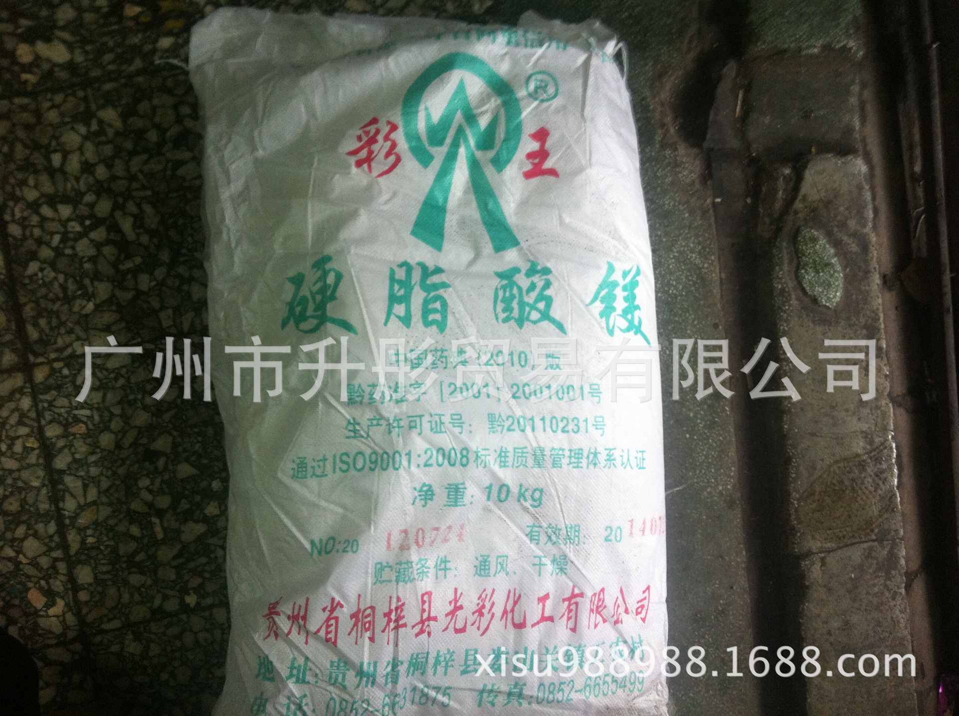 硬脂酸镁   广州现货供应证齐