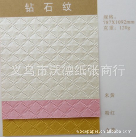 供应120克珠光纸 充皮纸等特种纸  钻石纹