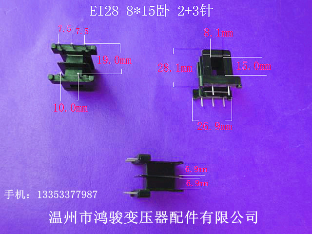 低价大量供应EI 28   8*15卧式 2+3针插针式变压器骨架 环保胶芯