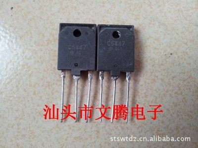 批發拆機原字2SC5447高清電視機行管 質量保證