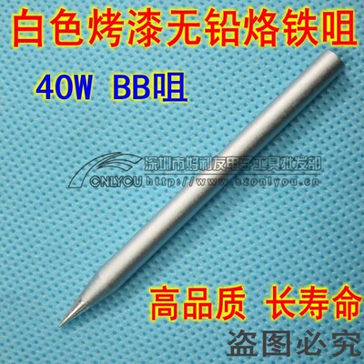 SINCON Sunbeam brand 40WBB Tsui white environmental protection Lead-free The iron head Iron Tsui Long Life