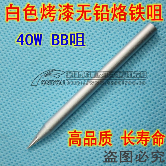 SINCON Sunbeam brand 40WBB Tsui white environmental protection Lead-free The iron head Iron Tsui Long Life