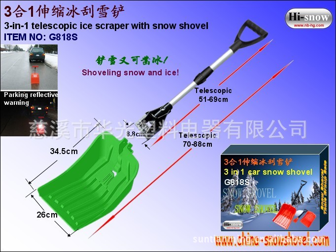 G818S 3合1多用伸缩雪铲,汽车旅行铲