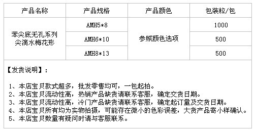 苯尖底无孔系列尖滴水梅花形