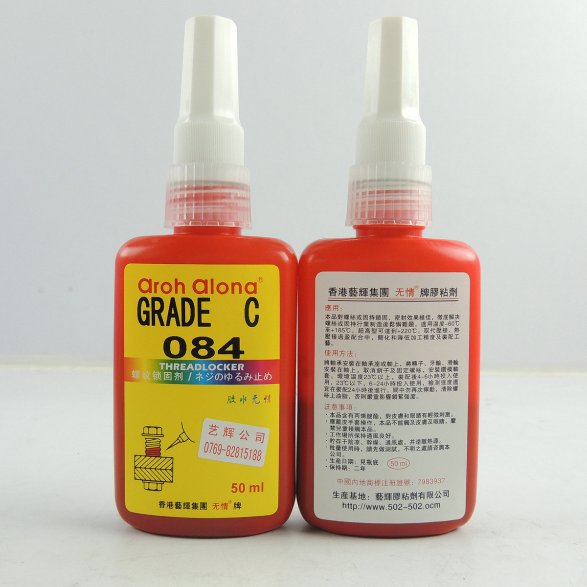 无情GRADE C 084厌氧胶 螺纹锁固剂 螺丝胶 密封胶 耐油