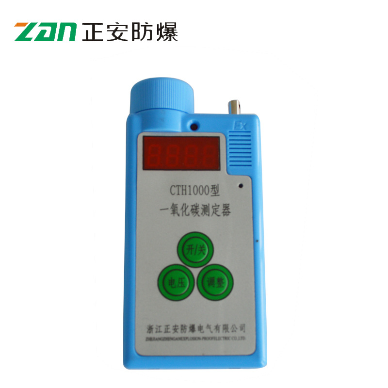 【正安防爆】CTH1000一氧化碳气体检测仪 便携式可燃性气体检测仪