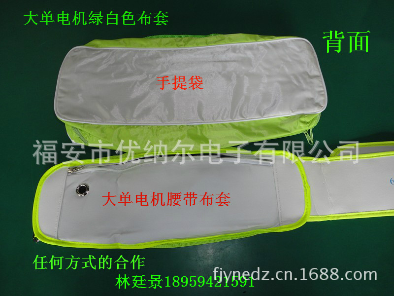 大單電機甩脂腰帶綠白色佈套