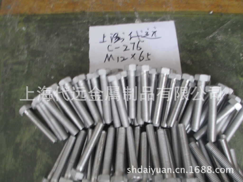 C-276标准件 哈氏合金紧固件 C-276螺栓螺母 棒材板材管材有现货