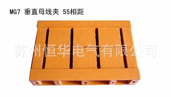 MG7 垂直母线夹 55相距
