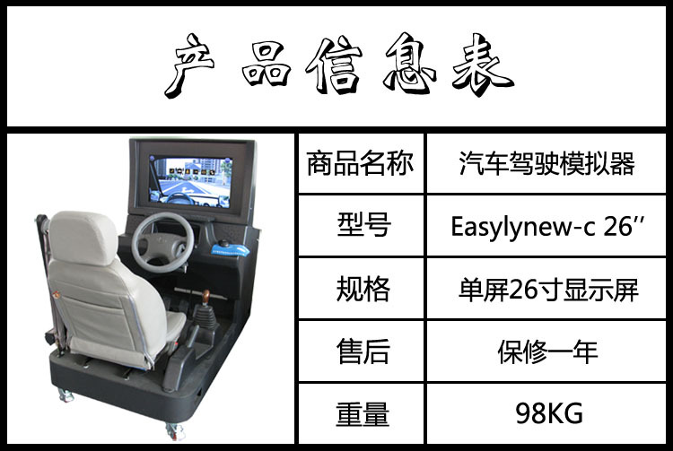 驾校通用型实用汽车训练机 豪华汽车驾驶模拟器 模拟器驾驶训练-佛山市依时利新科技有限公司