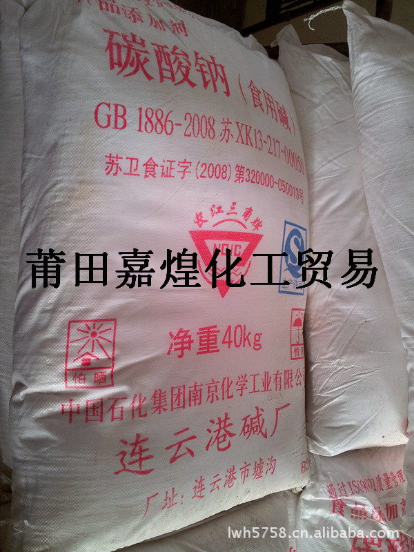 供应食品纯碱/碳酸钠/连云港厂家/福建莆田袋装40kg食品级碳酸钠