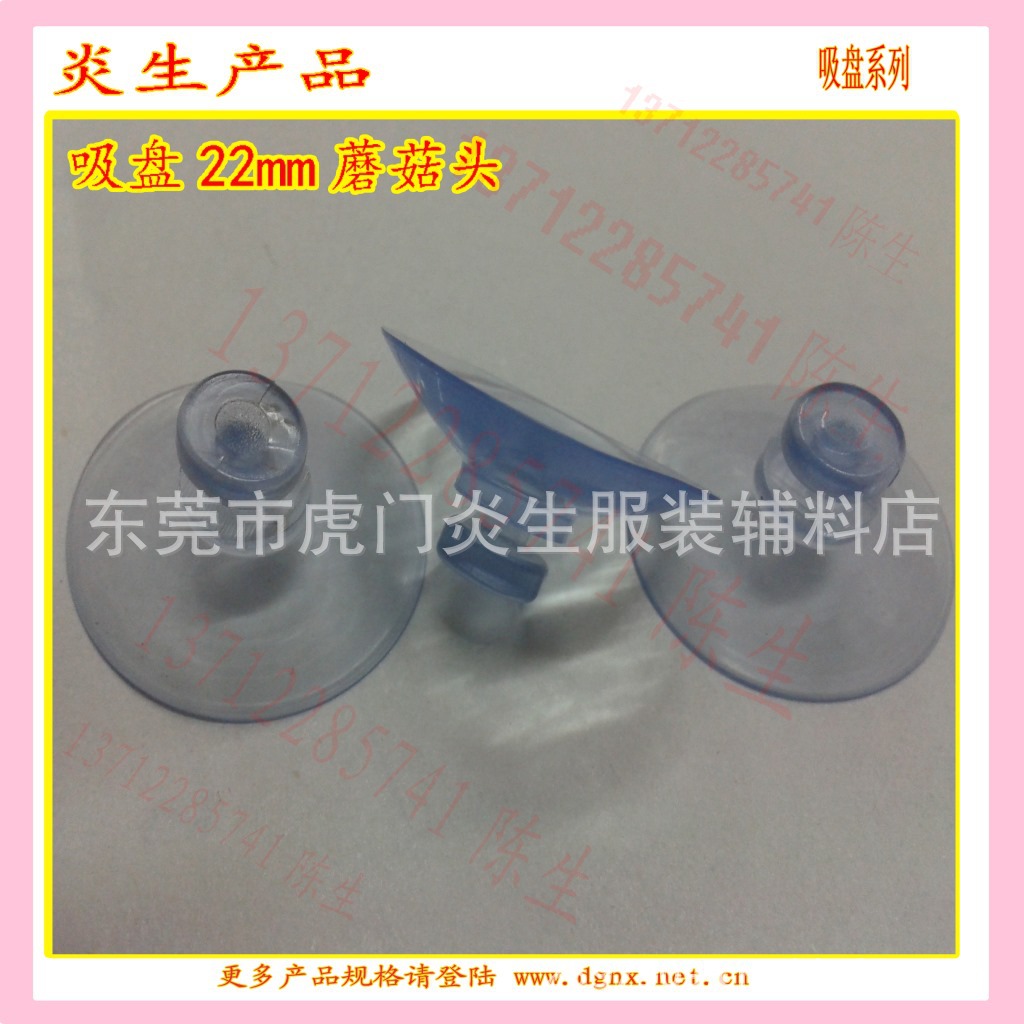 【】厂家直销2.2CM-5.5CM磨菇头吸盘 PVC透明吸盘穿孔