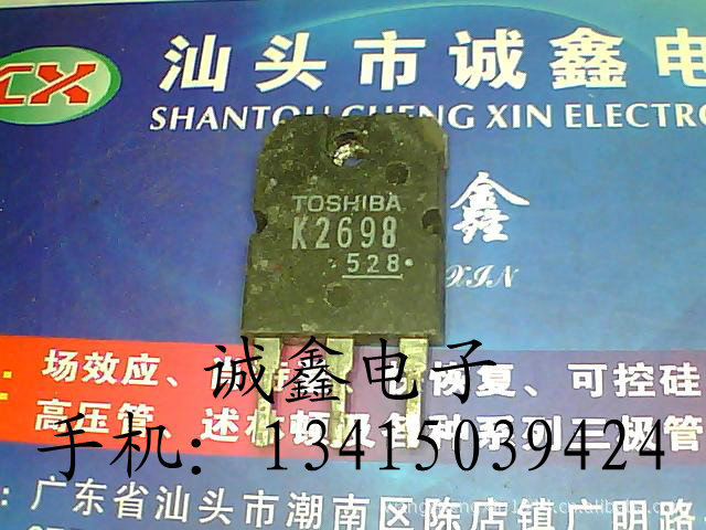 【诚鑫电子】K2698 2SK2698【质量保证 诚信经营】