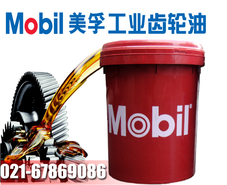 【MF齿轮油促销】moblL超级齿轮油600XP460#工业齿轮油18L