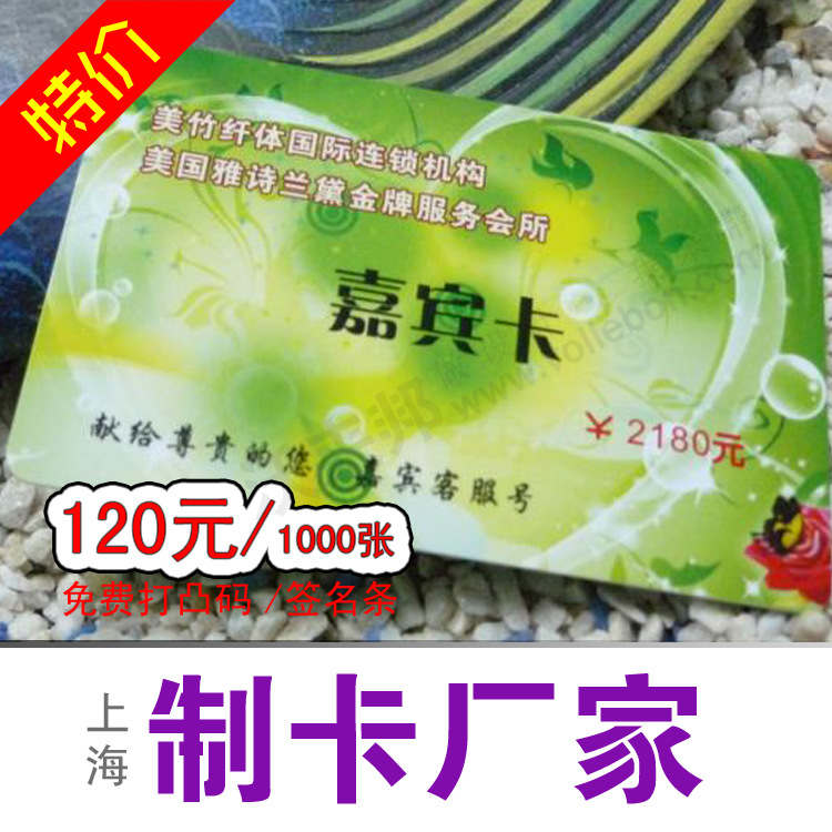 preferential supply hotel PVC Membership card,Beauty salons vip Membership card,Food Gift Card,VIP,