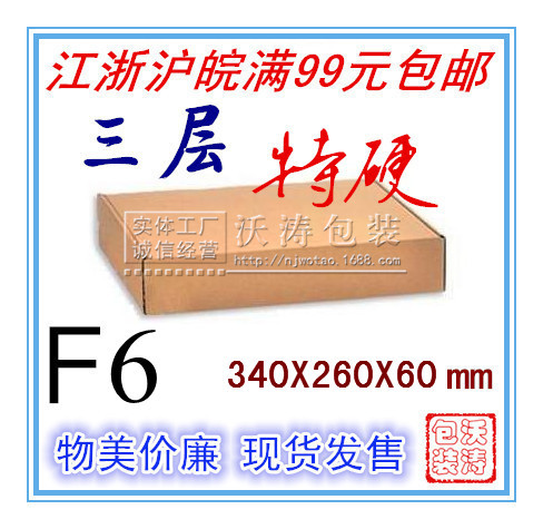 厂家直销江浙沪皖66元包邮特硬F6裤子羊毛衫童装飞机盒340*260*60