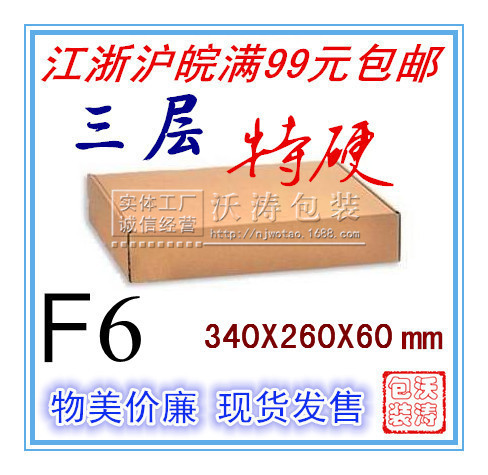Jiangsu, Zhejiang, Shanghai, and Anhui 66 Yuan Free Shipping F6 Pants Woolen Sweater Children's Clothing Airplane Box 340*260*60 Paper Box Three-Layer Jiangsu, Zhejiang, Shanghai, and Anhui 66 Yuan Free Shipping F6 Pants Woolen Sweater Children's Clothing Airplane Box 340*260*60 Paper Box Three-Layer