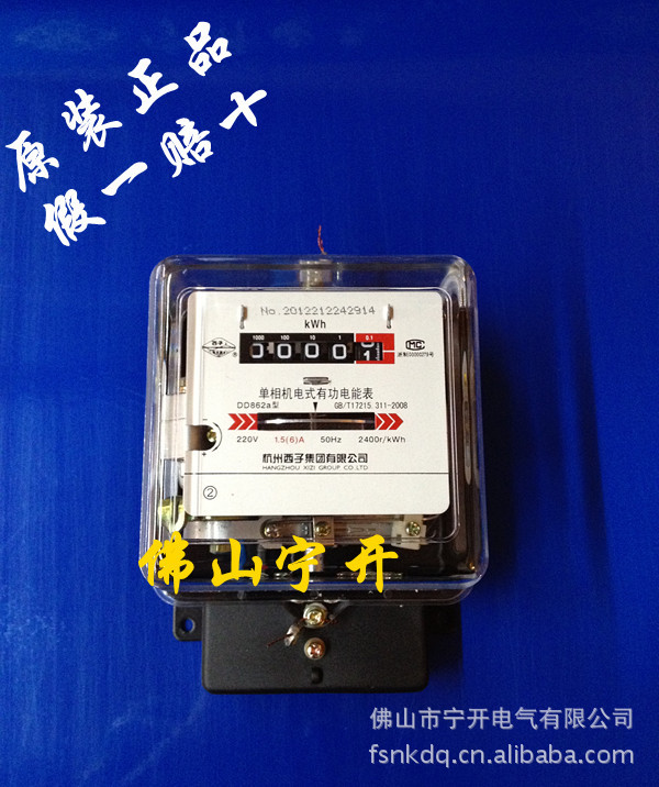 西子单相电表DD862a-1.5(6)A、 机械型、原装正品/假一赔十