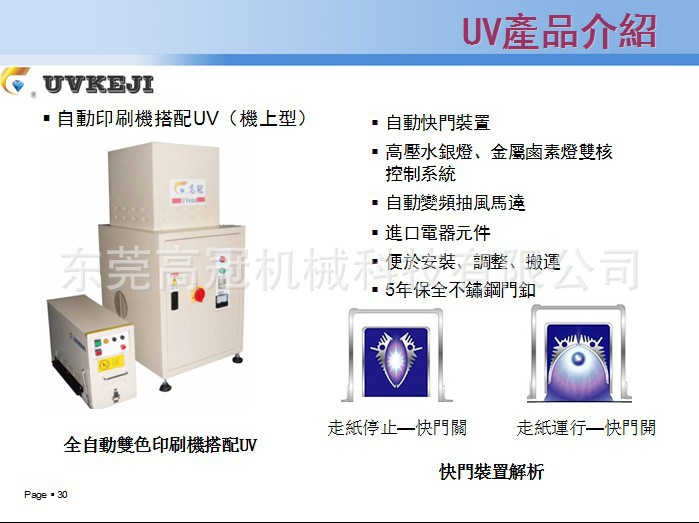 紫外线uv固化机_紫外线uv固化机传送带式uv机东莞印刷高效固化设备厂家直销