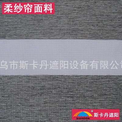 浙江品牌柔纱帘升降帘遮光窗帘窗纱布面料 厂家低价批发支持零剪|ru