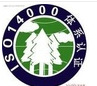 ISO14000认证咨询，ISO4000认证办理服务-助力企业实现环境管理标准