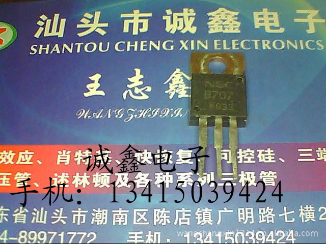 【诚鑫电子】原装进口拆机 2SB707 B707 自己现货 价格合理