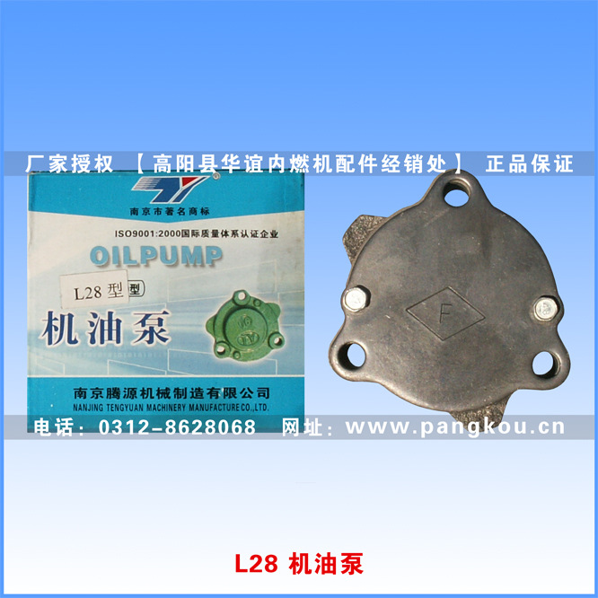 庞口单缸柴油机配件  南京腾源常柴L28柴油机机油泵总成
