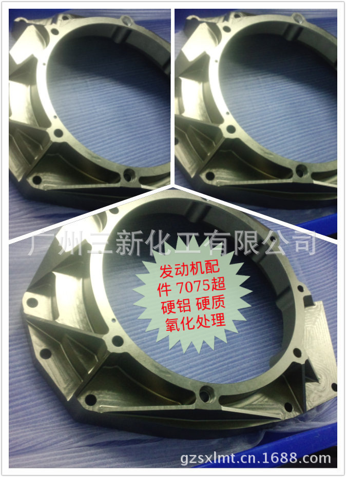 7075 摩托车 汽车 结构件 铝合金硬质阳极氧化