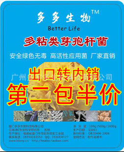 多粘芽孢杆菌 含量100亿/g 青枯病枯萎病土传病害 100g根壮抗重茬