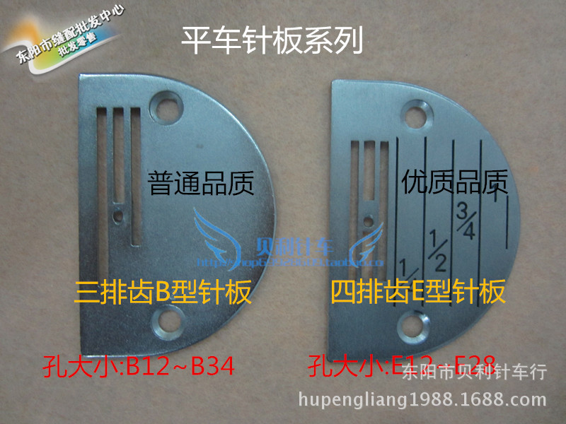 【平车针板】B型、E型 平缝机针板 B20、E18针板 全钢品质 各种孔