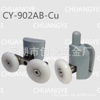 供应淋浴房滑轮CY-902AB-Cu