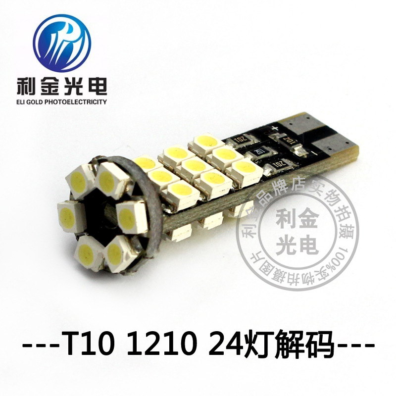 T10 24燈解碼