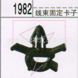 大量批发汽车塑料卡扣/线束卡子/线束固定夹 /限位卡子/大全1982