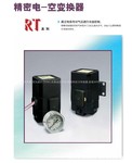 藤仓FUJIKURA电空变换器 RT.E/P-8-2 电压型