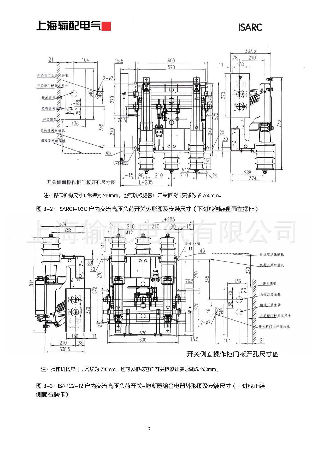 上海输配电气-ISARC负荷开关产品使用说明书_页面_09