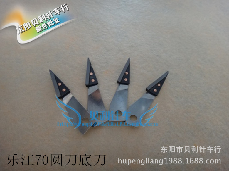 【乐江YJ-70底刀】圆刀电剪刀/裁剪机/圆刀裁布机/切布机下刀底刀