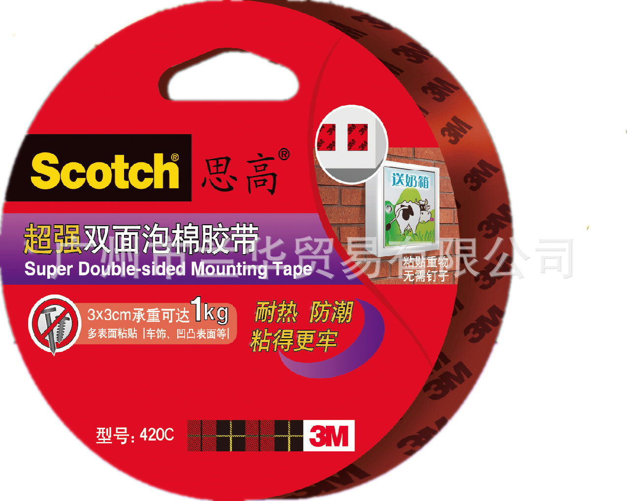 3M 420C-06 思高双面泡棉胶带(超强型)6MM*3M