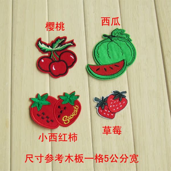 卡通图案布贴 时尚diy补丁贴 熨烫背胶贴  水果系列