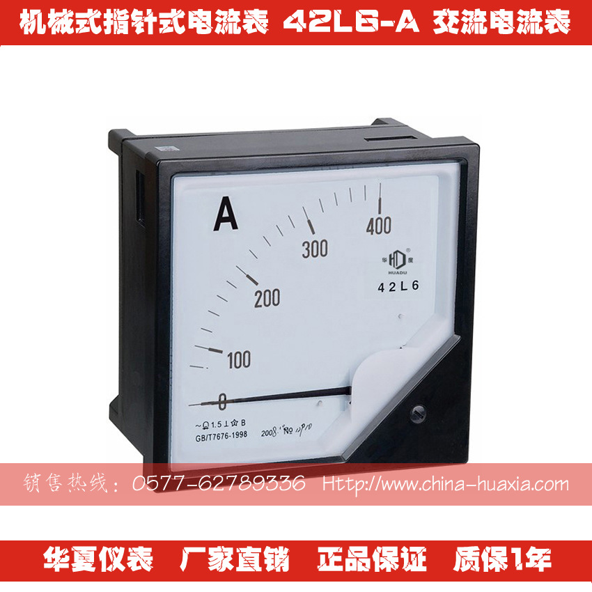 42L6-A 机械式指针式电流表 交流电流表 方形板表