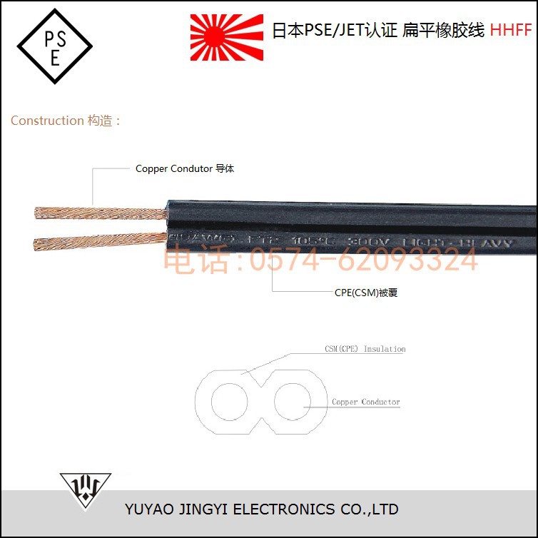 日本PSE/JET认证HHFF橡胶线 E JET2382-11011-1001 JINGYI