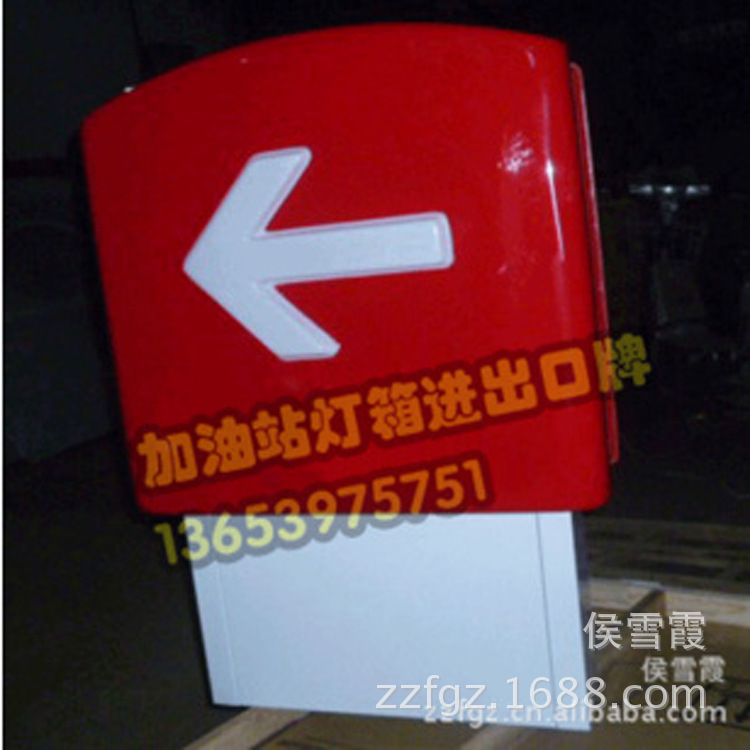 直销中国石化加油站进出口灯箱箭头指示牌红色出入口定制厂家