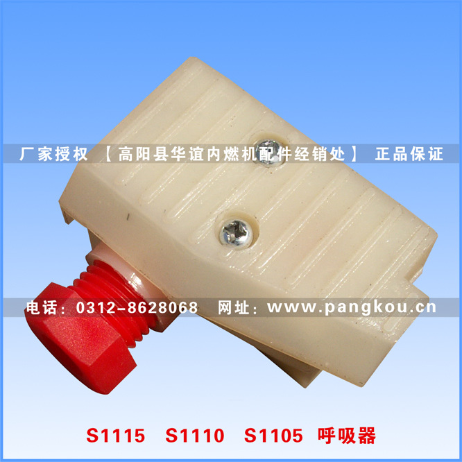 庞口农机配件 单缸柴油机配件 S1110呼吸器